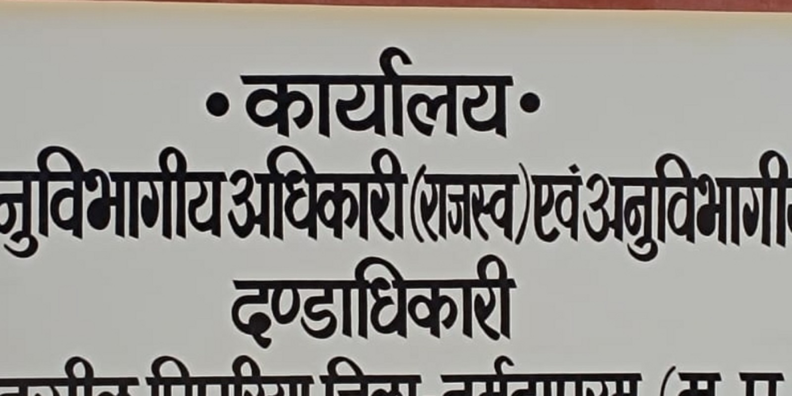 समयसीमा में काम नहीं करने पर कार्रवाई:नर्मदापुरम कलेक्टर ने तहसीलदार व नायब तहसीलदार पर 5-5 हजार रुपए की पेनाल्टी लगाई