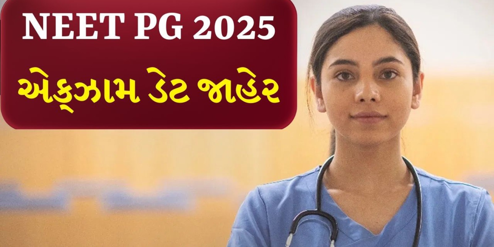 NEET PG 2025 Registration Date : NEET PG 2025 પરીક્ષાની તારીખ જાહેર, જાણો ક્યારે શરૂ થશે રજિસ્ટ્રેશન