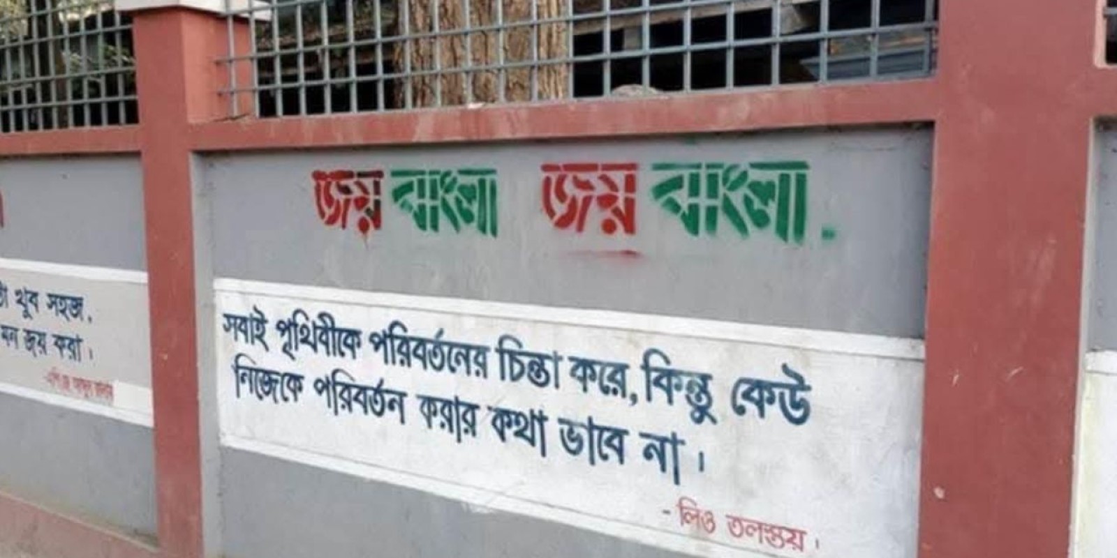 Jay Bangla Slogan: দেওয়ালে দেওয়ালে ‘জয় বাংলা’ স্লোগান, এবার কি খেলা ঘুরছে ইউনূসের বাংলাদেশে!