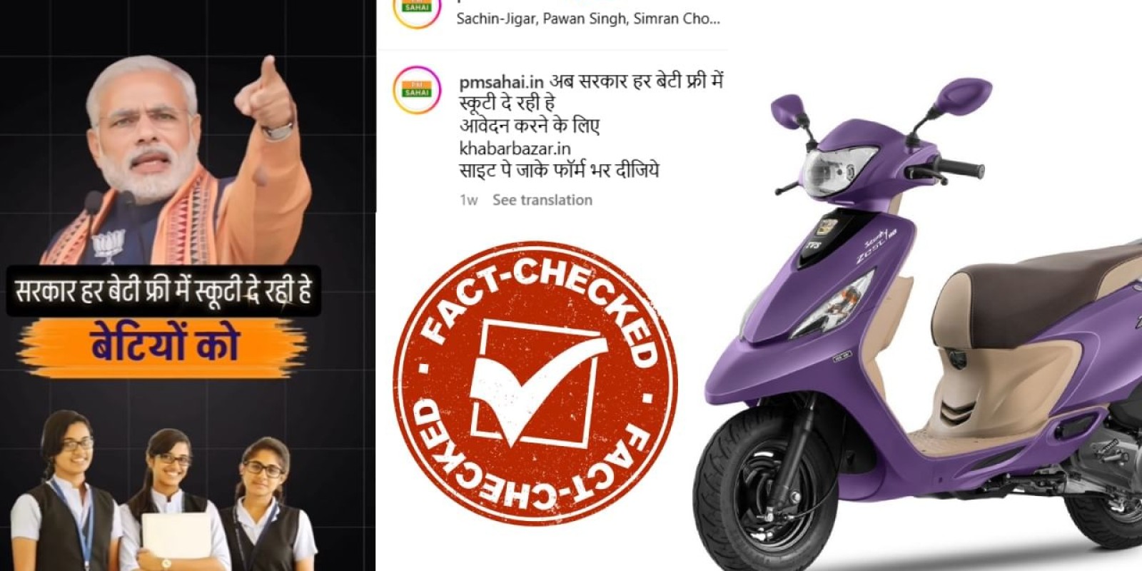 Fact Check: ಕೇಂದ್ರ ಸರ್ಕಾರ ಪ್ರಧಾನಮಂತ್ರಿ ಉಚಿತ ಸ್ಕೂಟಿ ಯೋಜನೆ ಆರಂಭ?: ಈ ಸುದ್ದಿ ನಿಜವೇ?