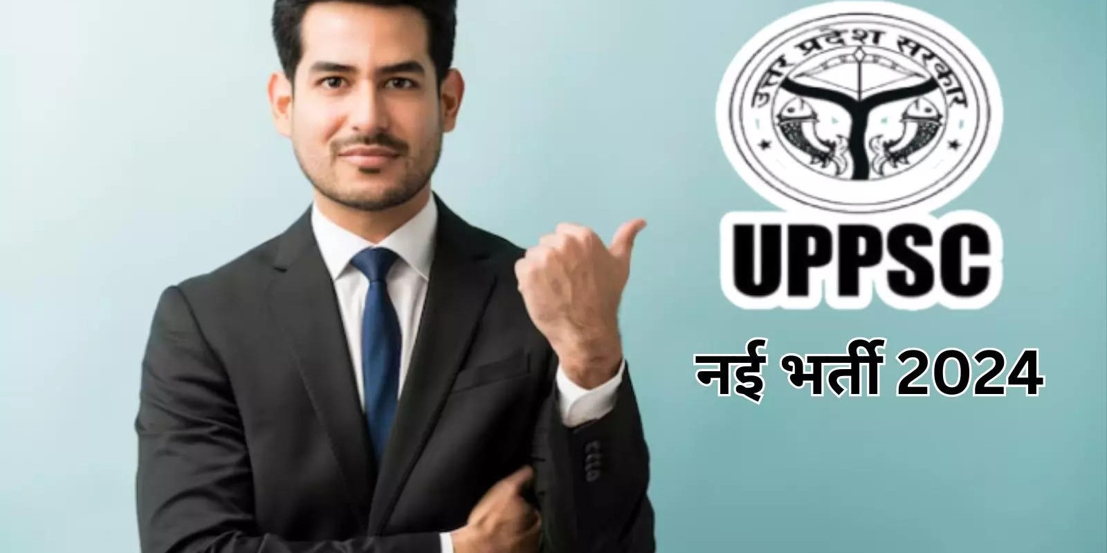 UPPSC Vacancy 2024: यूपी में नई भर्ती! उत्तर प्रदेश लोक सेवा आयोग ने निकाली असिस्टेंट इंजीनियर की भर्ती, देख लें फॉर्म डेट