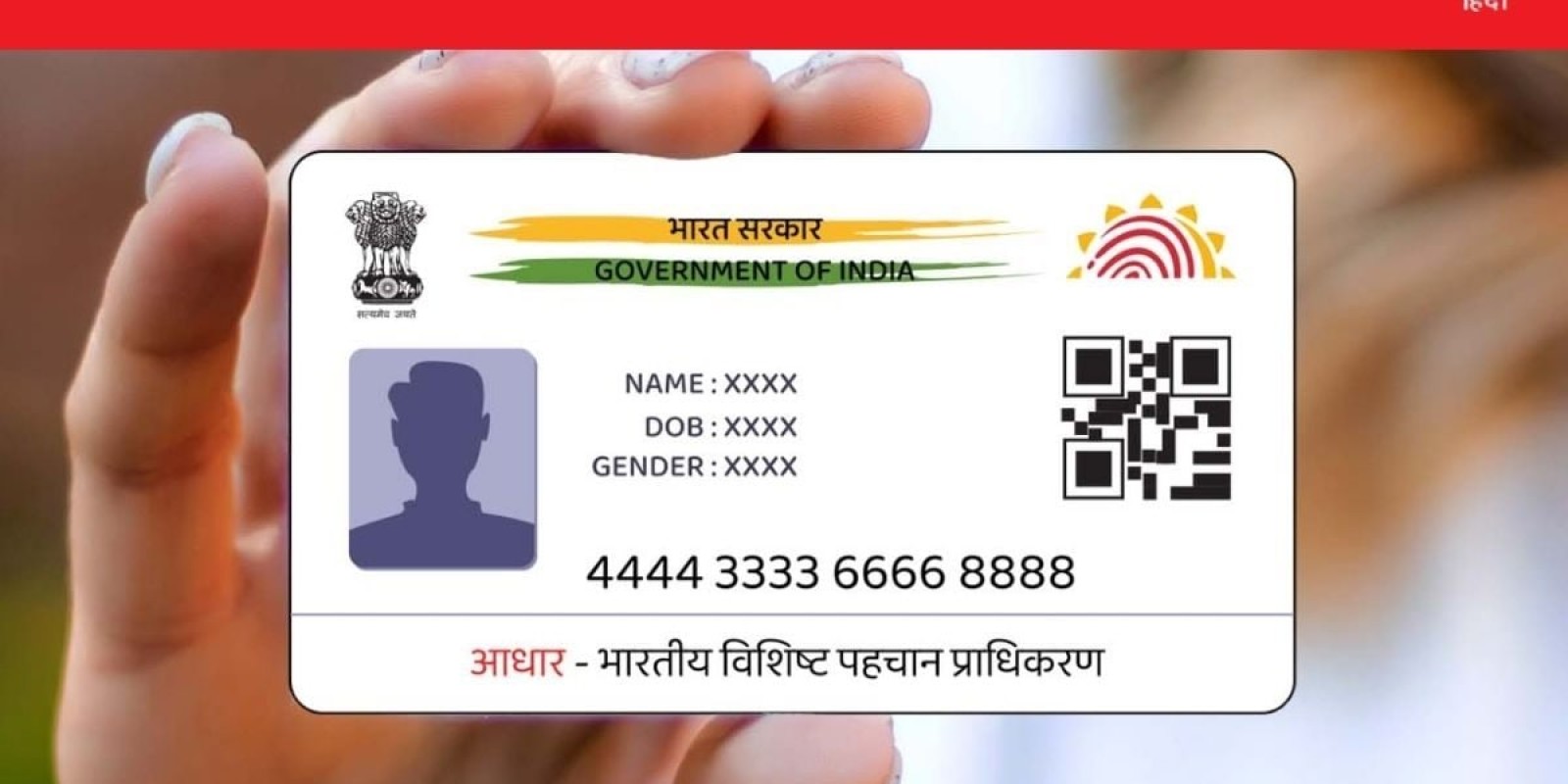 Aadhaar अपडेट की डेडलाइन फिर बढ़ी, मगर हर जानकारी नहीं कर सकते फ्री में अपडेट