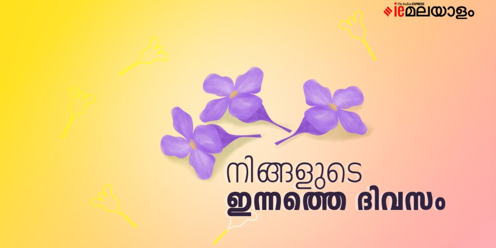 Daily Horoscope December 18, 2024: നിങ്ങളുടെ ഇന്നത്തെ ദിവസം, രാശി ഫലം