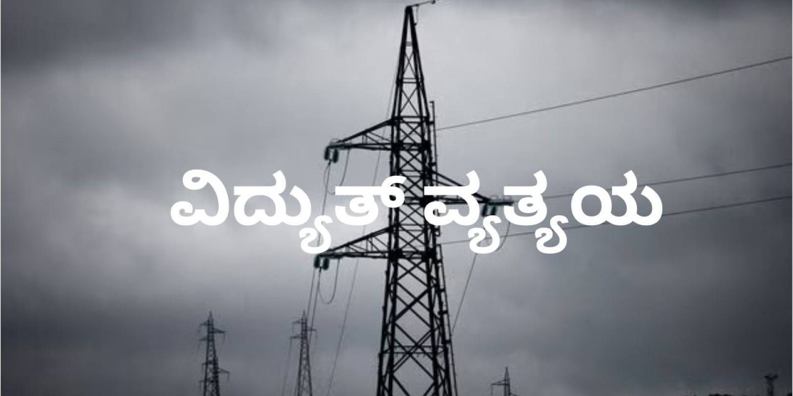 Bengaluru Power Cut: ಬೆಂಗಳೂರಿನ ಹಲವು ಪ್ರದೇಶಗಳಲ್ಲಿ ಇಂದು ವಿದ್ಯುತ್​ ವ್ಯತ್ಯಯ