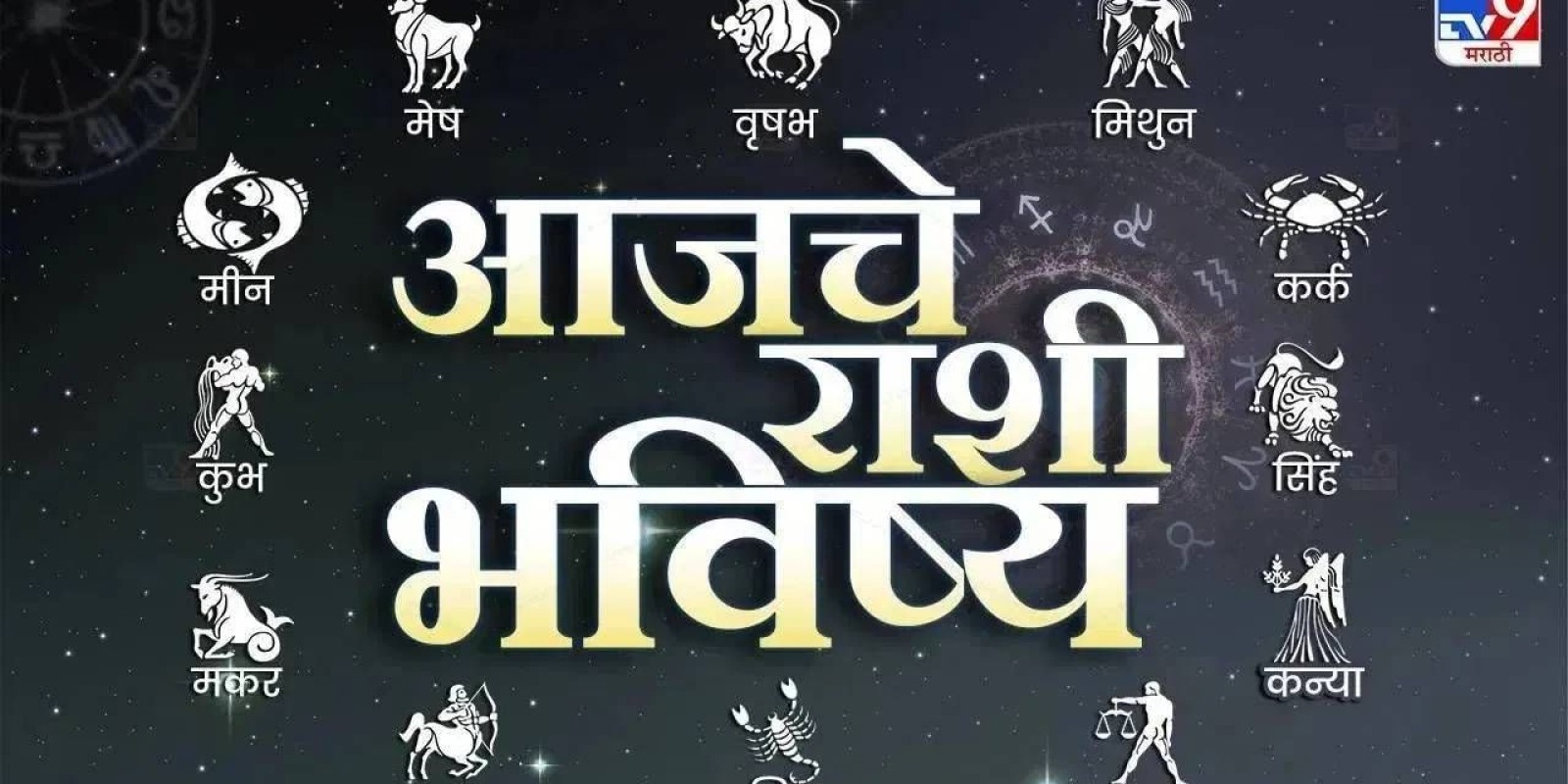 आजचे राशी भविष्य 18 December 2024 : भावांकडून चांगली बातमी मिळेल, आज कोणाच्या राशीत काय लिहीलंय ?