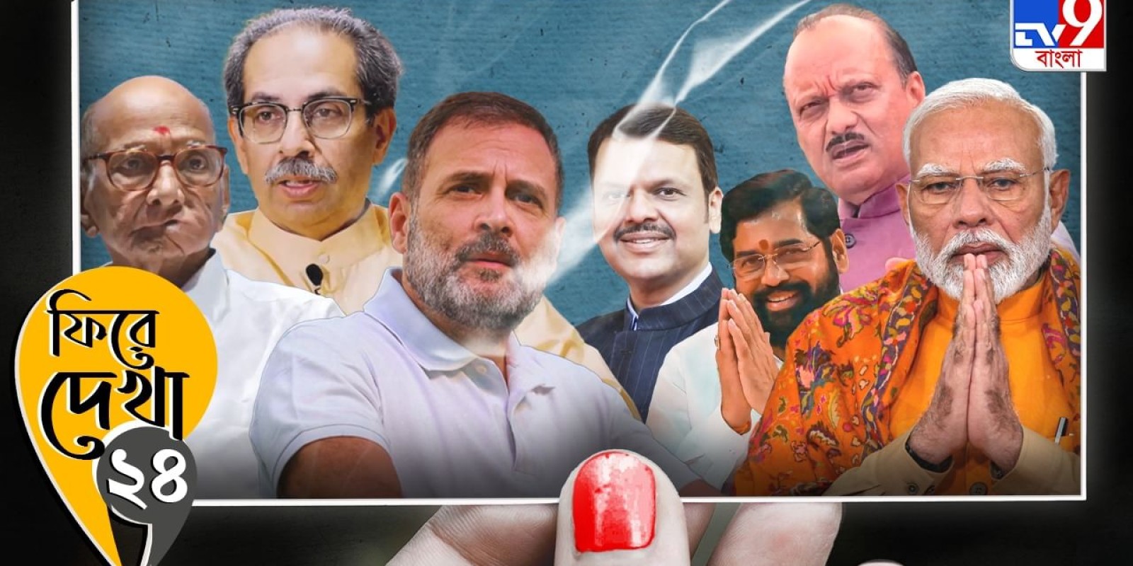 Maharashtra assembly election: বিরোধীদের উড়িয়ে দিয়েও পদ নিয়ে দড়ি টানাটানি, ফিরে দেখা মহারাষ্ট্রের ‘কুর্সি কি কাহানি’