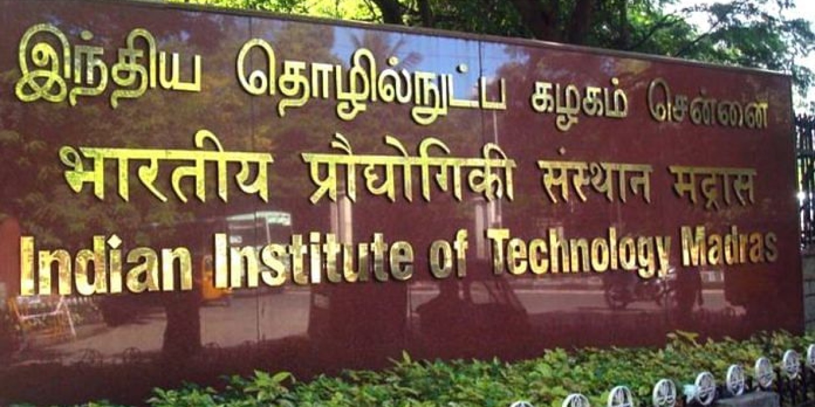 What’s IIT-Madras cultural excellence quota for UG courses & who all can apply for admissions