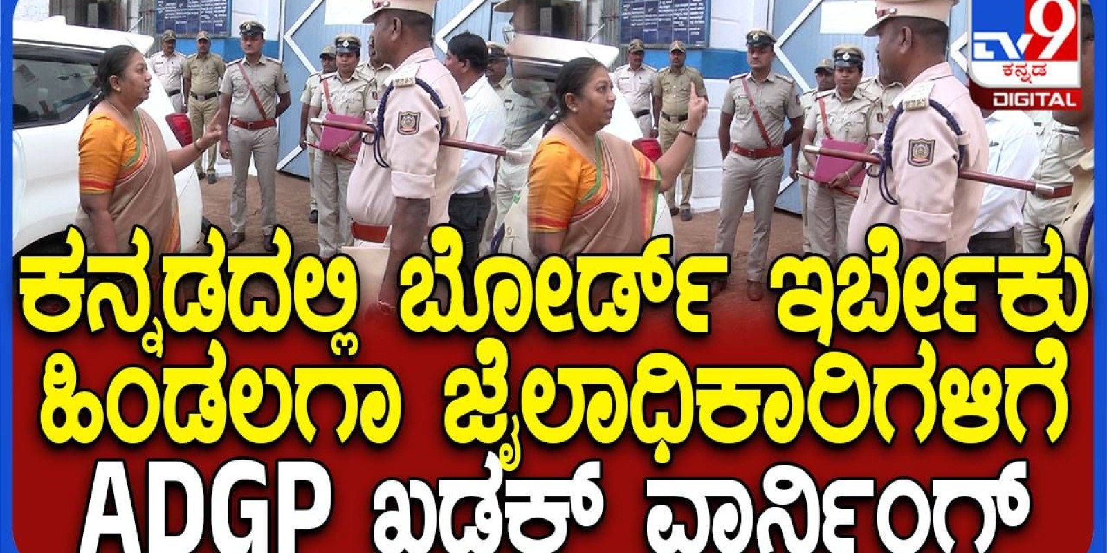 ಟಿವಿ9 ಇಂಪ್ಯಾಕ್ಟ್: ಬೆಳಗಾವಿ ಹಿಂಡಲಗಾ ಜೈಲಿನ ಅವ್ಯವಹಾರಗಳ ವರದಿ ಬಳಿಕ ಎಡಿಜಿಪಿ ಮಾಲಿನಿ ಕೃಷ್ಣಮೂರ್ತಿ ಭೇಟಿ