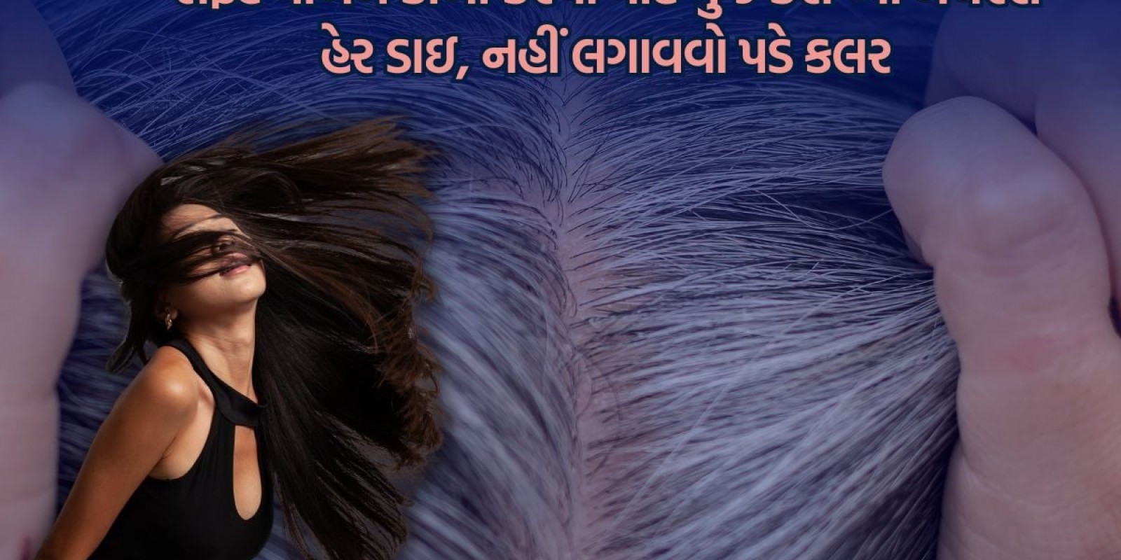 સફેદ વાળને આ સસ્તી વસ્તુથી કરો કાળા, નારિયેળ તેલથી ઘરે બનાવો નેચરલ હેર ડાઇ