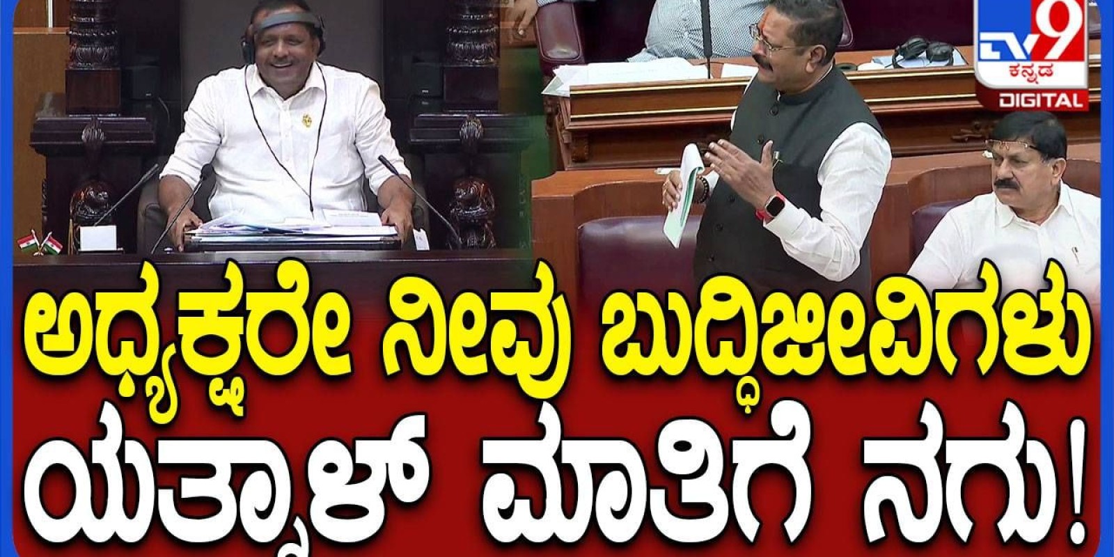 Karnataka Assembly Session: ಕರಾವಳಿ ಭಾಗದ ಜನ ಬುದ್ಧಿವಂತರು ಅಂತ ಯತ್ನಾಳ್ ಹೇಳಿದಾಗ ಸ್ಪೀಕರ್ ಮುಗಳ್ನಕ್ಕರು!