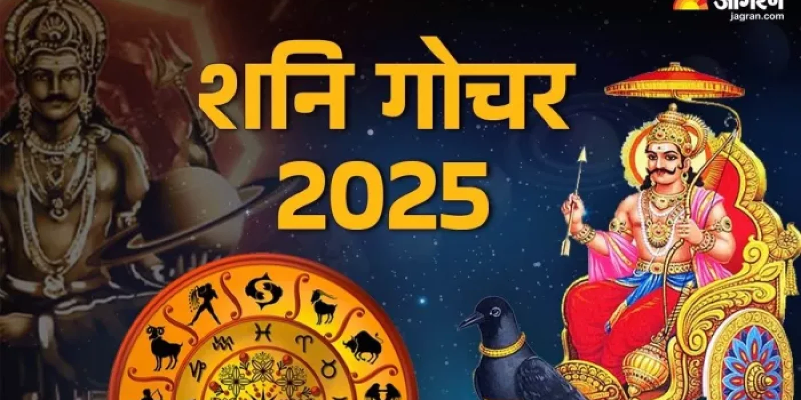 Shani Gochar 2025: अगले साल किन राशियों पर रहेगी साढ़े साती और किसे मिलेगी राहत?