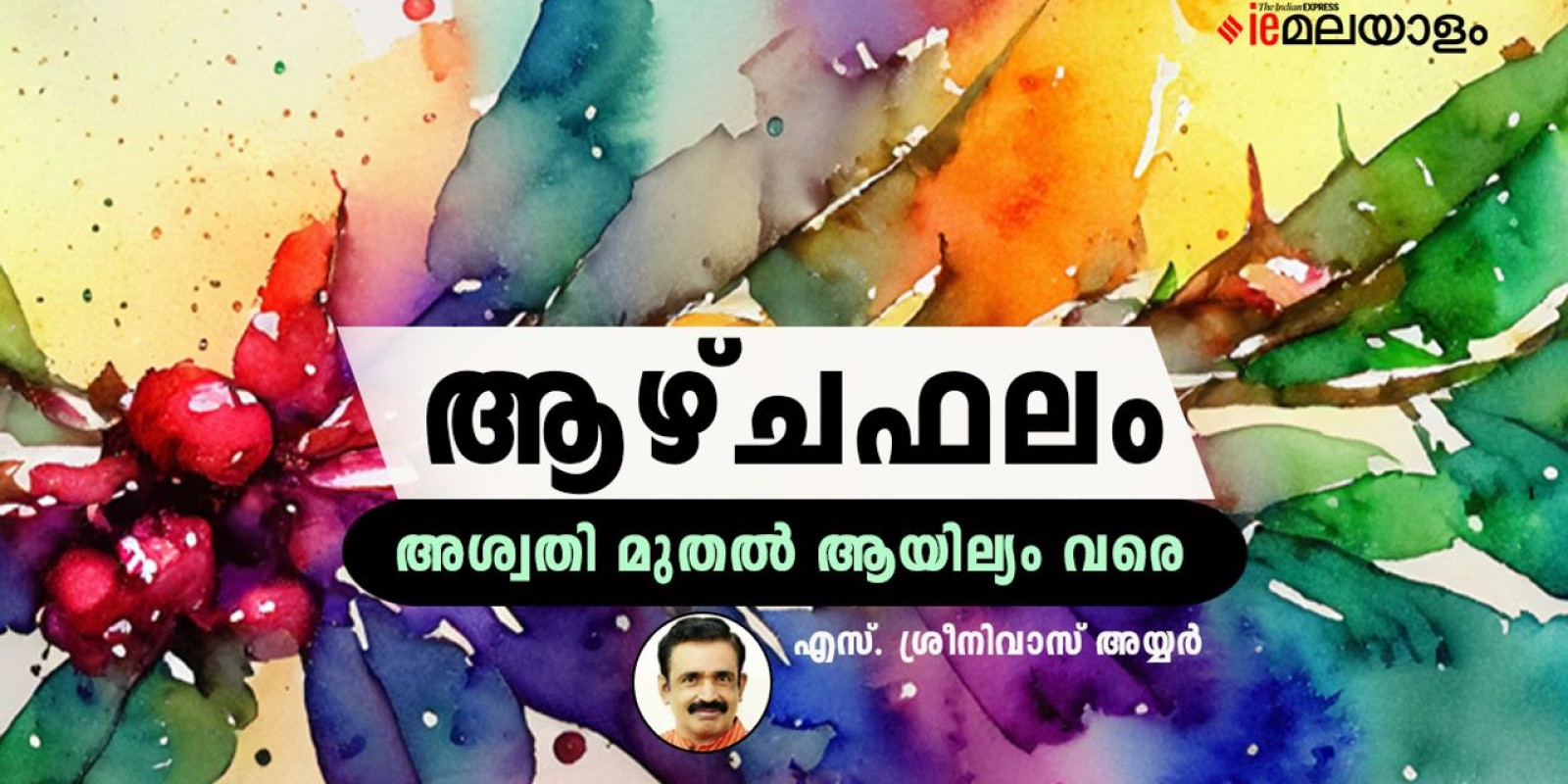 വാരഫലം, അശ്വതി മുതൽ ആയില്യം വരെ; Weekly Horoscope, Dec 22-Dec 28