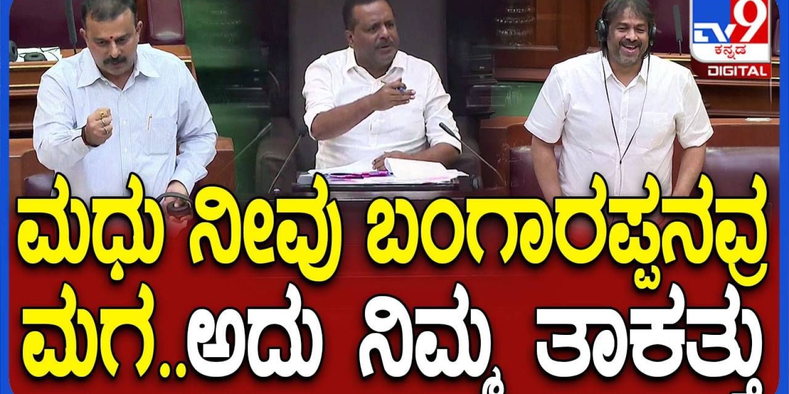 Karnataka Assembly Session: ಬಂಗಾರಪ್ಪನವರ ಹಾಗೆ ಮಧು ಬಂಗಾರಪ್ಪ ಸಹ ದಿಟ್ಟತನದ ನಿರ್ಧಾರ ತೆಗೆದುಕೊಳ್ಳಬೇಕು: ಸುನೀಲ ಕುಮಾರ