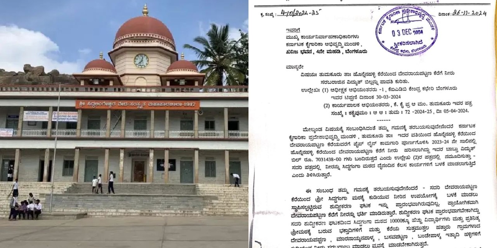 ಸಿದ್ದಗಂಗಾ ಮಠಕ್ಕೆ 70 ಲಕ್ಷ ರೂ. ವಿದ್ಯುತ್‌ ಬಿಲ್‌ ನೋಟಿಸ್‌: ವಿವಾದಕ್ಕೀಡಾದ ಬೆನ್ನಲ್ಲೇ ಸರ್ಕಾರ ಯೂಟರ್ನ್