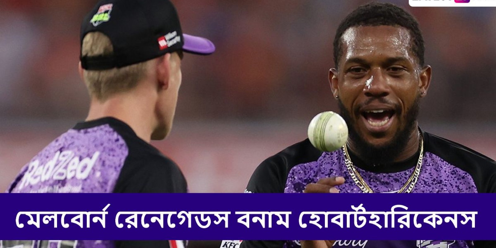 BBL 2024-25 Live Streaming: মেলবোর্ন রেনেগেডস বনাম হোবার্ট হারিকেনস, বিগ ব্যাশ লিগ ২০২৪-২৫, সরাসরি দেখবেন যেখানে