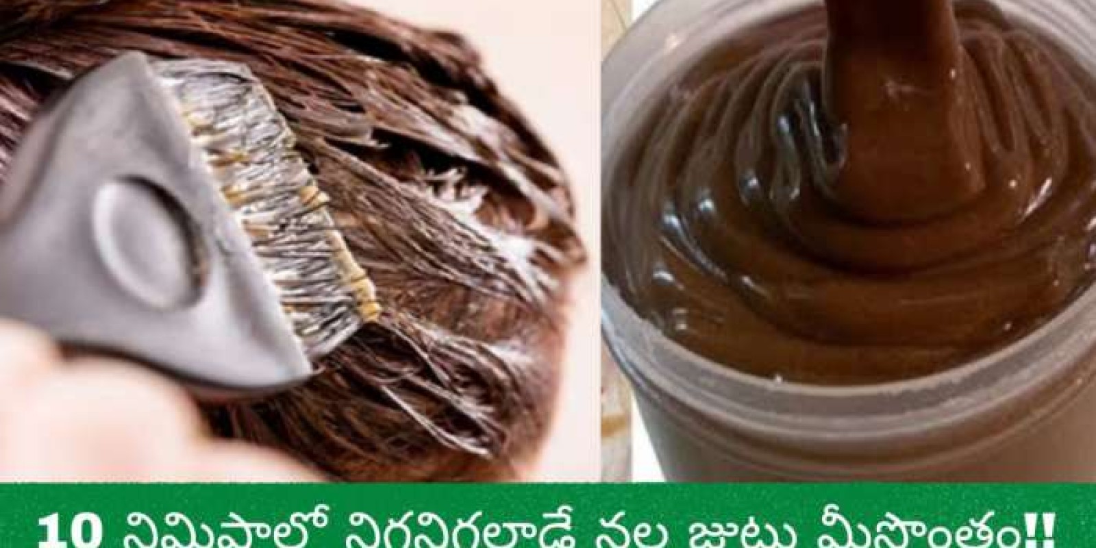 Curd Henna Hair Pack: 10 నిమిషాల్లో నిగనిగలాడే నల్ల జుట్టు మీసొంతం!!