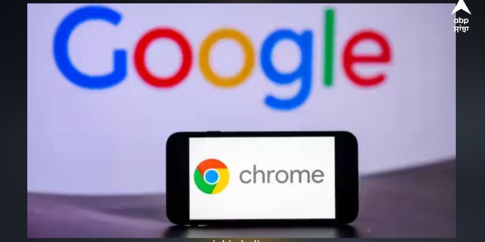 Google Chrome ਯੂਜ਼ਰਸ ਲਈ ਅਲਰਟ! ਸਰਕਾਰ ਨੇ ਦਿੱਤੀ ਚੇਤਾਵਨੀ, ਤੁਰੰਤ ਕਰੋ ਇਹ ਕੰਮ