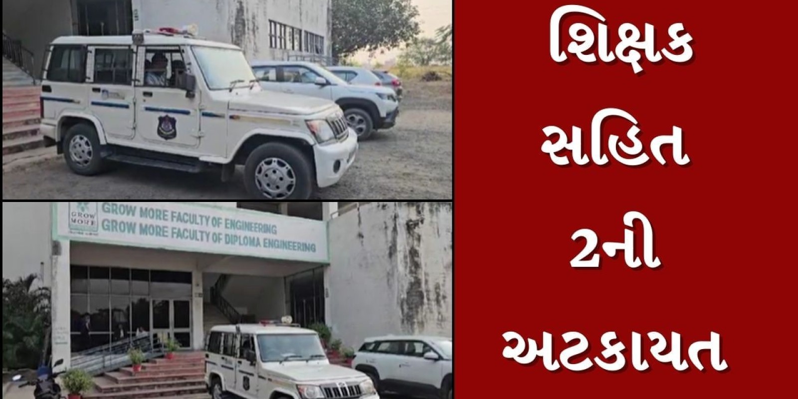 Sabarkantha : BZ ગ્રુપના કૌભાંડમાં CIDની કાર્યવાહી, શિક્ષક સહિત 2ની અટકાયત, ગાંધીનગર પુછપરછ માટે લવાયા, જુઓ Video