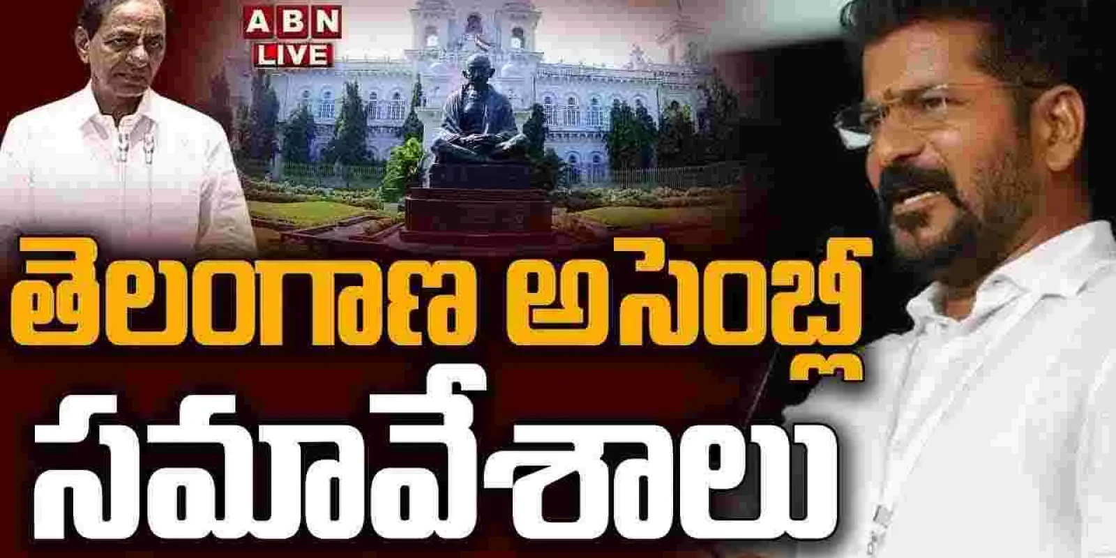 ABN Live..: అసెంబ్లీ సమావేశాలు.. ఫార్ములా ఈ కార్ రేస్‌పై చర్చకు బీఆర్ఎస్ డిమాండ్..