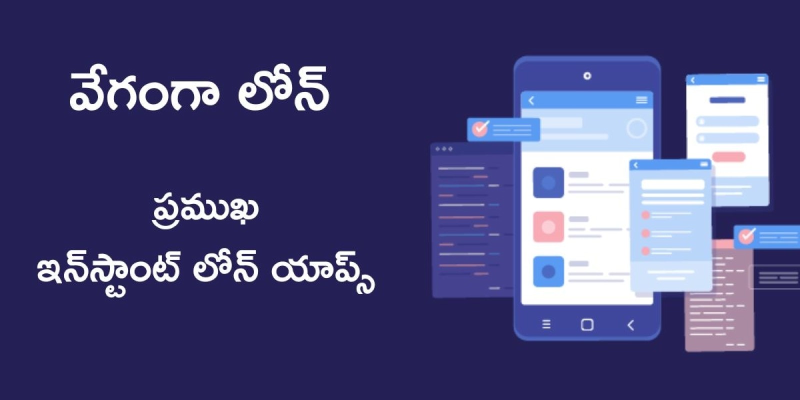 Instant Loan Apps: అర్జంట్‌గా డబ్బులు కావాలా?, నిమిషాల్లో రుణం ఇచ్చే ఇన్‌స్టాంట్‌ లోన్‌ యాప్స్‌ ఇవి, కానీ జాగ్రత్త!