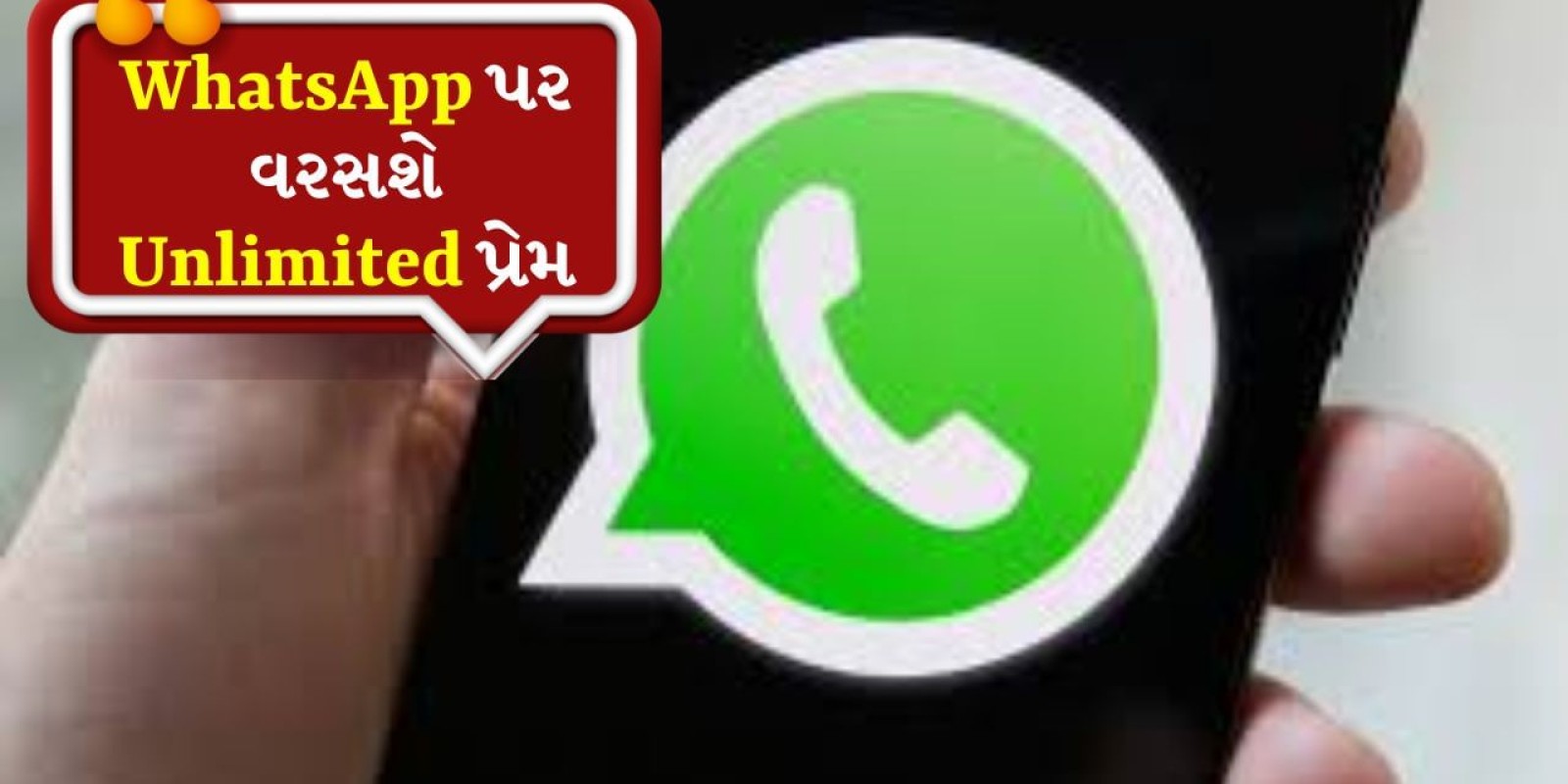 WhatsApp પર વરસશે પ્રેમ, ફેમિલિ-મિત્રો સાથે આ રીતે સેલિબ્રેટ કરો Christmas અને New Year