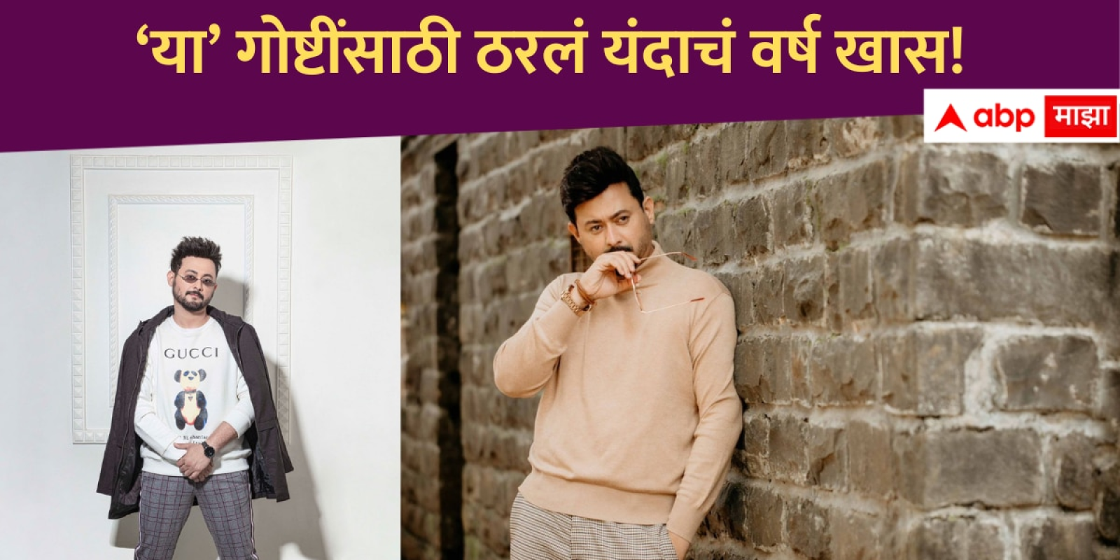 Swapnil Joshi : निर्मिती विश्वातलं पदार्पण ते नव्या कोऱ्या गाडीच्या चर्चा , यंदाच्या वर्षात स्वप्नील जोशीसाठी 'या' गोष्टी ठरल्या खास