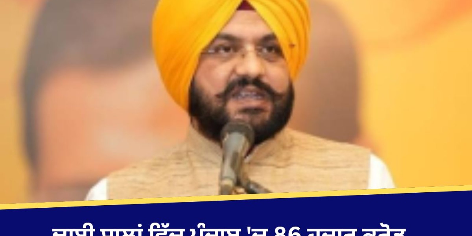 Punjab News: ਢਾਈ ਸਾਲਾਂ ਵਿੱਚ ਪੰਜਾਬ 'ਚ 86 ਹਜ਼ਾਰ ਕਰੋੜ ਰੁਪਏ ਤੋਂ ਜ਼ਿਆਦਾ ਦਾ ਨਿਵੇਸ਼ ਹੋਇਆ: ਸੌਂਦ