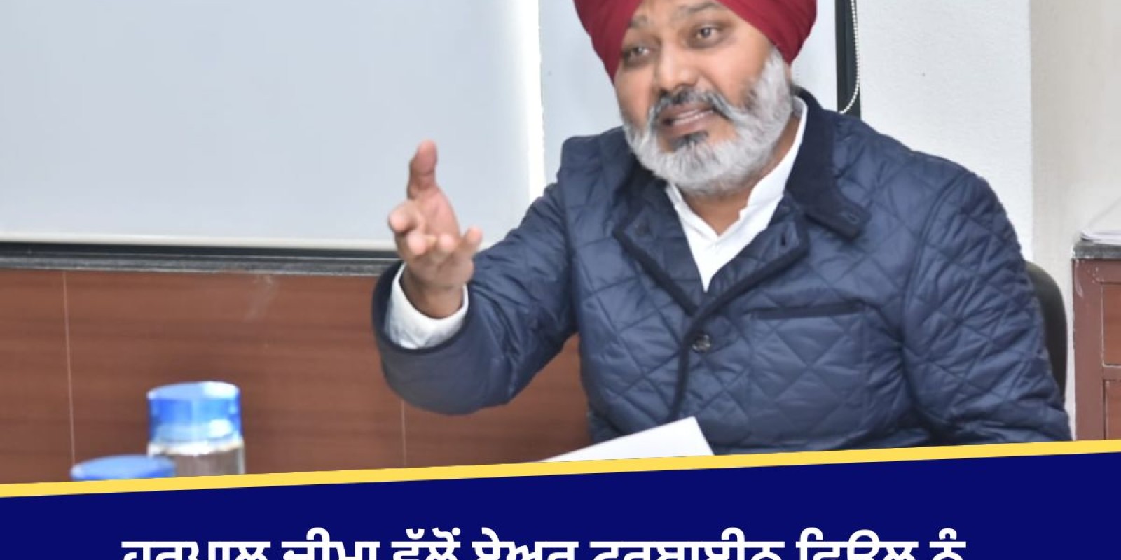 Punjab News: ਵਿੱਤ ਮੰਤਰੀ ਹਰਪਾਲ ਚੀਮਾ ਵੱਲੋਂ ਏਅਰ ਟਰਬਾਈਨ ਫਿਊਲ ਨੂੰ ਜੀ.ਐਸ.ਟੀ ਤਹਿਤ ਸ਼ਾਮਲ ਕਰਨ ਦਾ ਸਖ਼ਤ ਵਿਰੋਧ