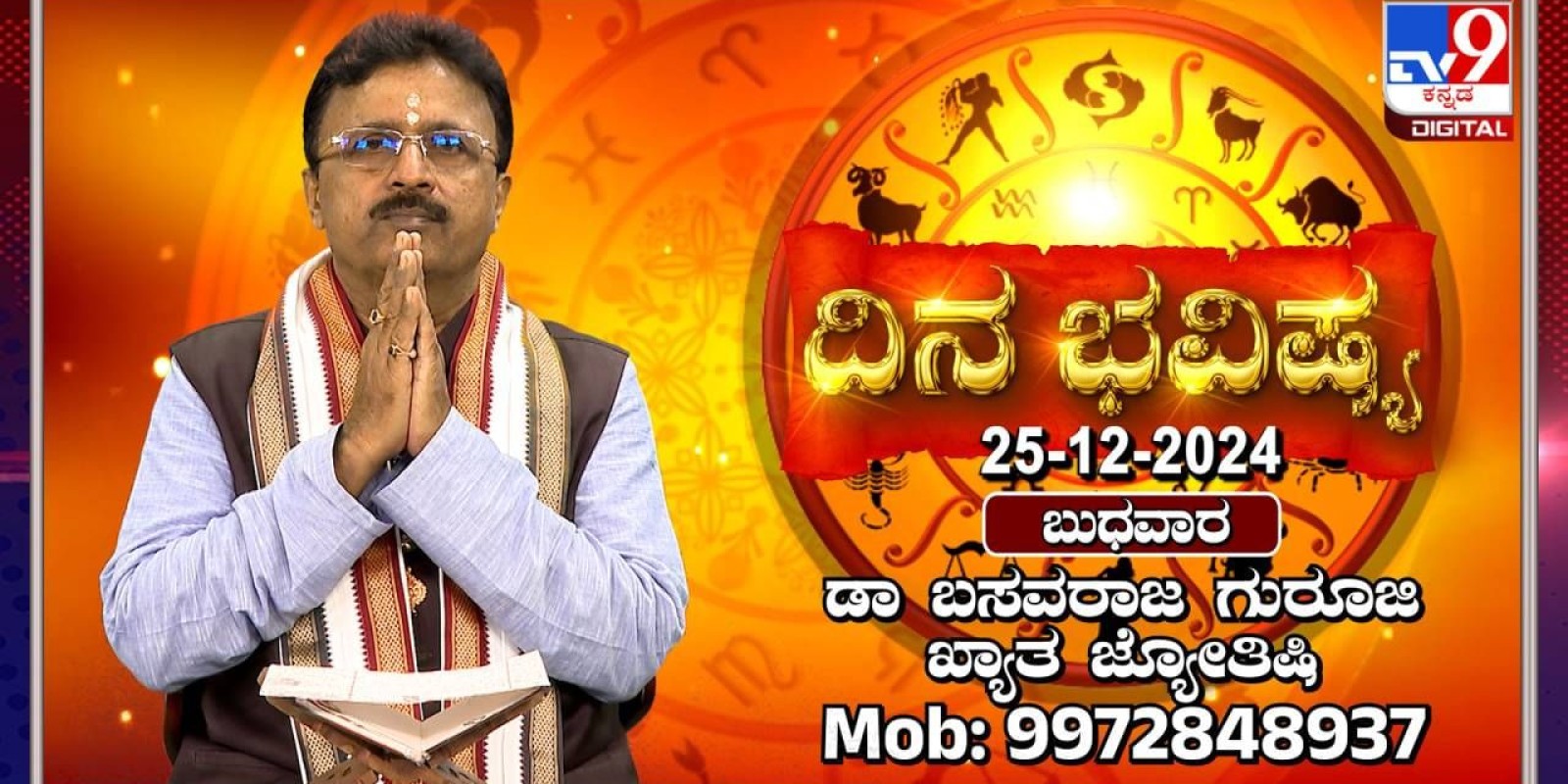 Daily horoscope: ಈ ರಾಶಿಯವರ ಗೃಹ ನಿರ್ಮಾಣದ ಕನಸು ಇಂದು ಇಡೇರುತ್ತದೆ