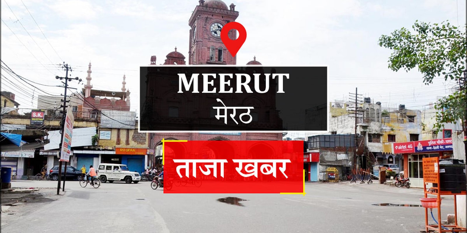 Meerut News: कड़ाके की ठंड के साथ होगा नए साल का आगाज