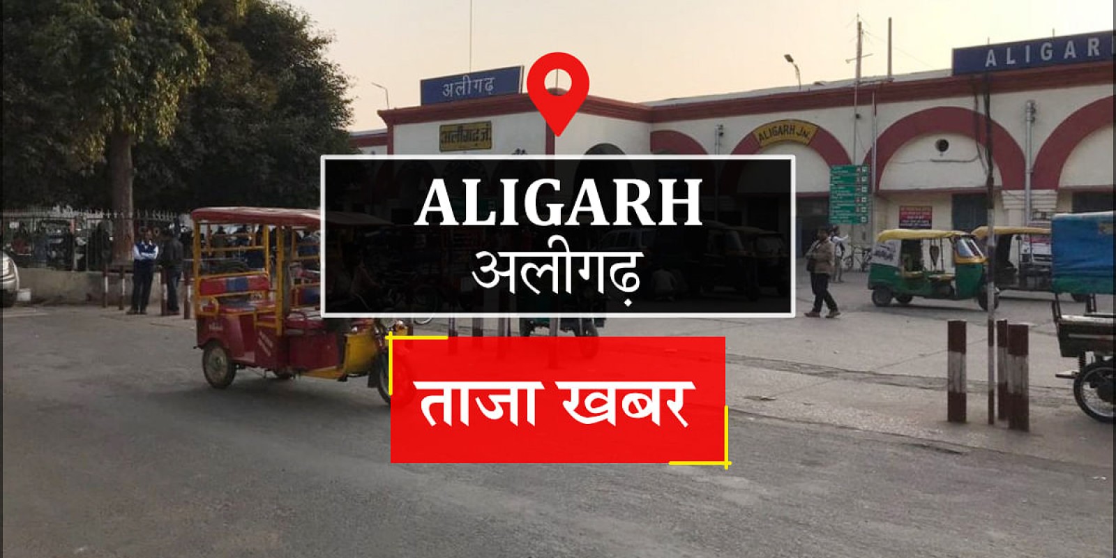 Aligarh News: राम मंदिर का ताला तोड़ कर दान पात्र से नकदी चोरी