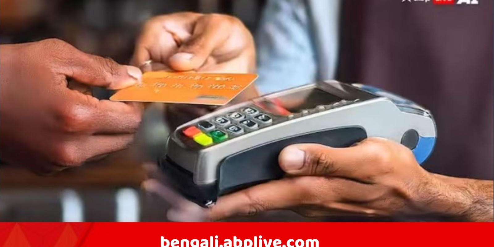 Credit Card Dues: ক্রেডিট কার্ডের বকেয়া বাকিতে ৩০ শতাংশের বেশি সুদ, সায় সুপ্রিম কোর্টের, কেন সচেতন হবেন জানুন