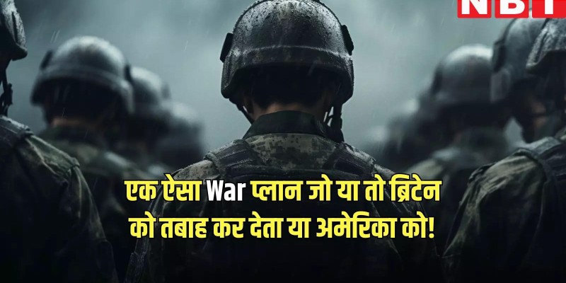 अमेरिका ने ब्रिटेन के खिलाफ युद्ध की योजना बनाई थी, विश्व का नक्शा बदल जाता।