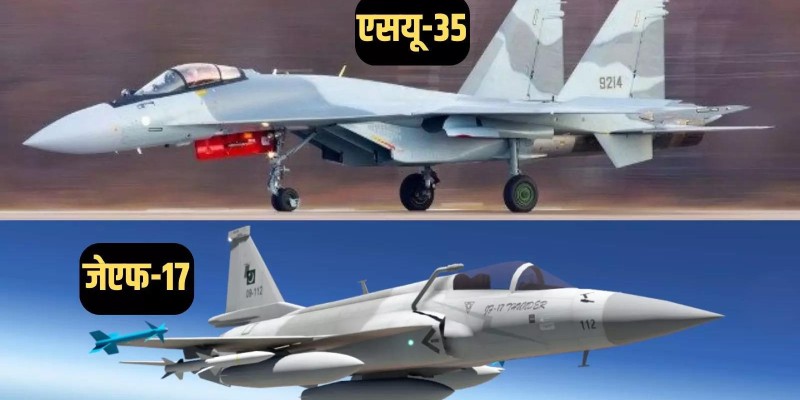 रूस का Su-35 लड़ाकू विमान फेल, पाकिस्तान के JF-17 पर क्यों दांव?