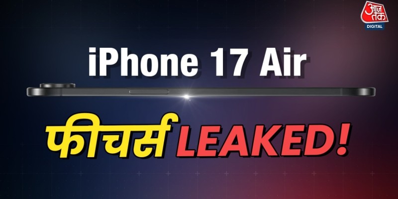 iPhone 17 Air लीक: ऐपल का सबसे पतला और हल्का फोन