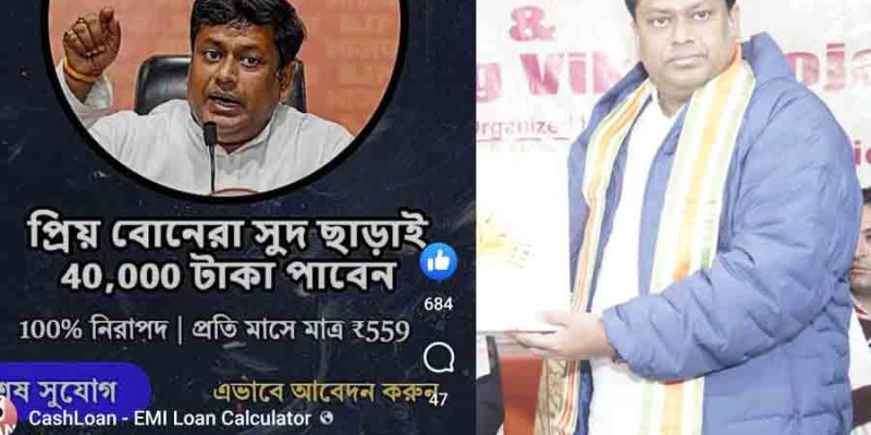 সুকান্ত মজুমদারের ছবি ব্যবহার করে মহিলাদের প্রতারণা, ঋণের জাল