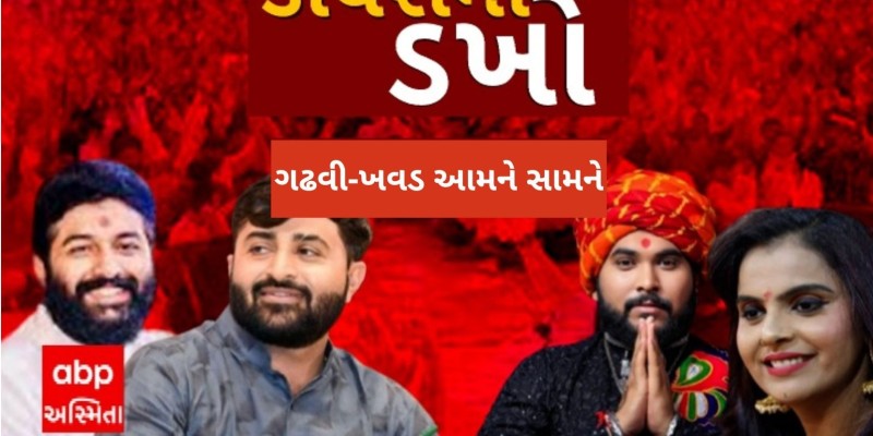 બ્રિજરાજદાન ગઢવી અને દેવાયત ખવડ વચ્ચે ફરીથી શબ્દયુદ્ધ શરૂ થયું છે.