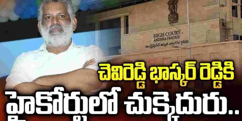 హైకోర్టు చెవిరెడ్డి భాస్కర్ రెడ్డి పిటిషన్‌ను కొట్టివేసింది: బాలికపై అత్యాచారం అసత్య ప్రచారం