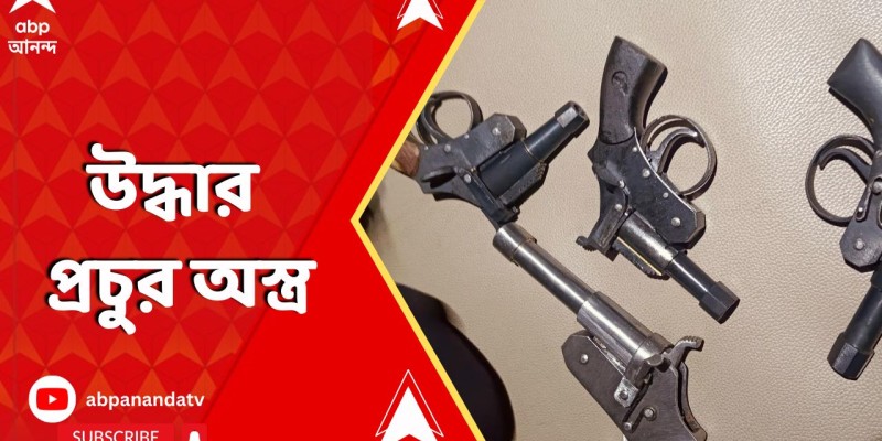 বিহারে কলকাতা পুলিশের অভিযানে প্রচুর অস্ত্র উদ্ধার