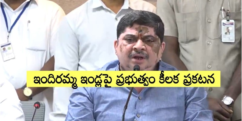 తెలంగాణ ప్రభుత్వం కొత్త రేషన్ కార్డులు, ఇందిరమ్మ ఇళ్ళ కేటాయింపు ప్రకటన