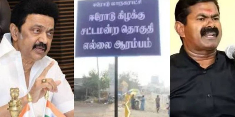 ஈரோடு இடைத்தேர்தல்: திமுக - நாம் தமிழர் நேரடிப் போட்டி