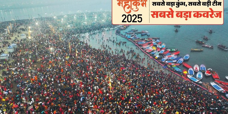 महाकुंभ 2025: आस्था का सैलाब, संगम तट पर श्रद्धालुओं की भीड़