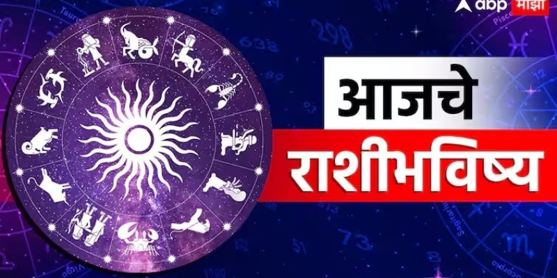 १८ जानेवारी २०२५ चे राशीभविष्य: सर्व १२ राशींचे भविष्य