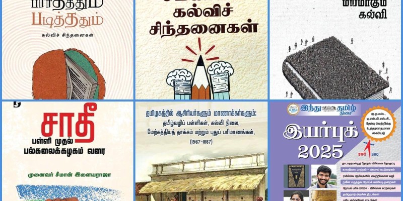 2024 கல்வி நூல்கள்: சமூக நீதி, சமத்துவம் குறித்த ஆய்வுகள்