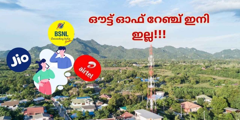 BSNL 4G ലഭ്യമല്ലെങ്കിൽ Jio, Airtel ടവറുകളിൽ നിന്ന് 4G