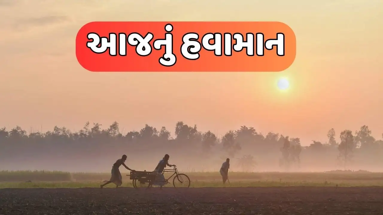 ગુજરાતનું હવામાન: આગાહી અને બેવડી ઋતુનો અનુભવ