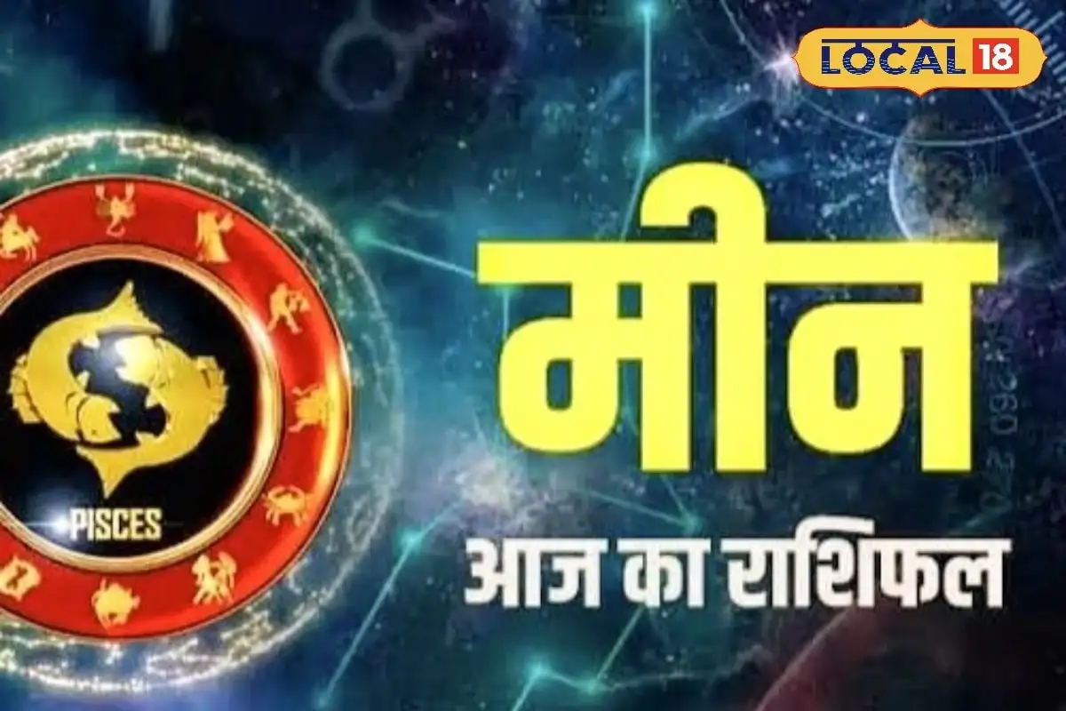 मीन राशिफल: सावधानी, करियर, स्वास्थ्य और प्रेम जीवन पर ध्यान दें