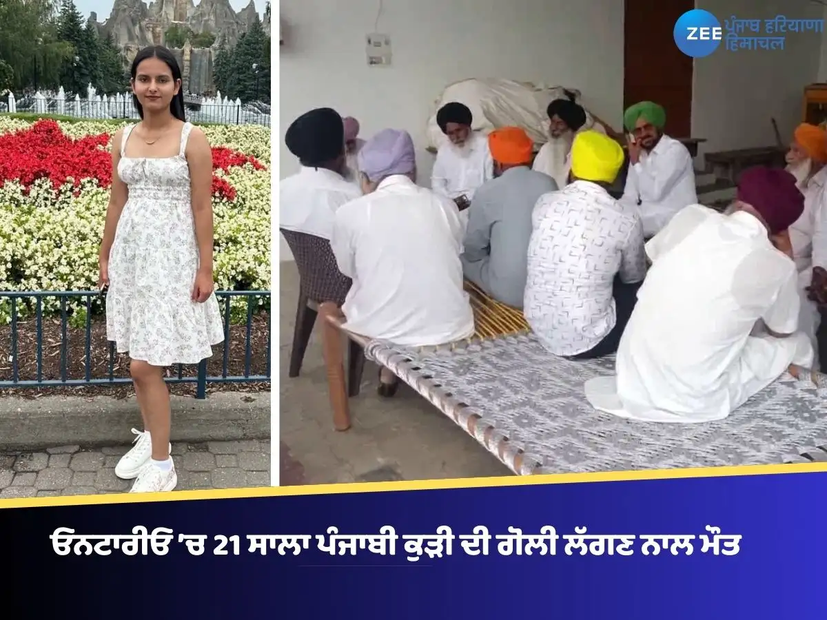 ਓਨਟਾਰੀਓ ਵਿੱਚ 21 ਸਾਲਾ ਪੰਜਾਬੀ ਕੁੜੀ ਦੀ ਗੋਲੀ ਲੱਗਣ ਨਾਲ ਮੌਤ ਹੋ ਗਈ।