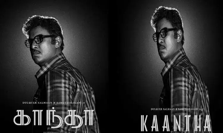 சமுத்திரக்கனி பிறந்தநாளில் காந்தா பட புதிய போஸ்டர் வெளியீடு