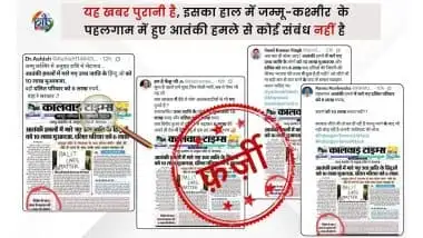 पहलगाम हमले में मुआवज़े को लेकर झूठी खबरों का भंडाफोड़